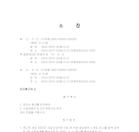 소장(인지청구의소) 소장(인지청구의소)